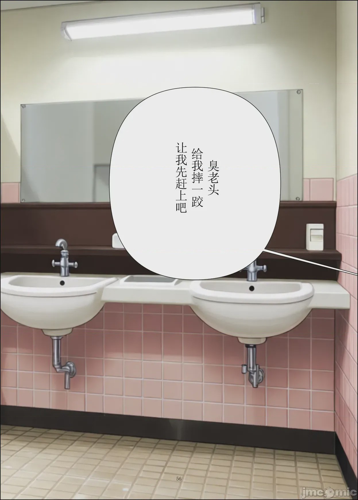 第1话，第 56 頁