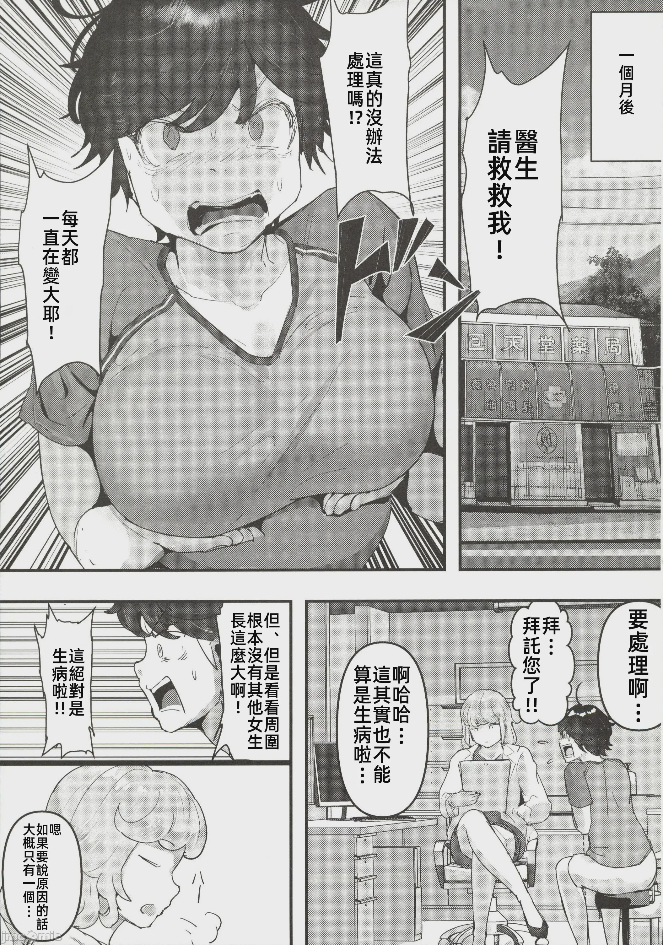 第1话、20 ページ