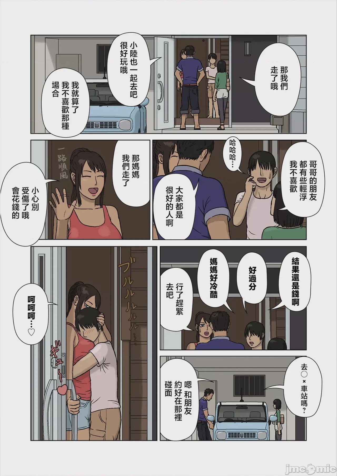 第1话、3 ページ