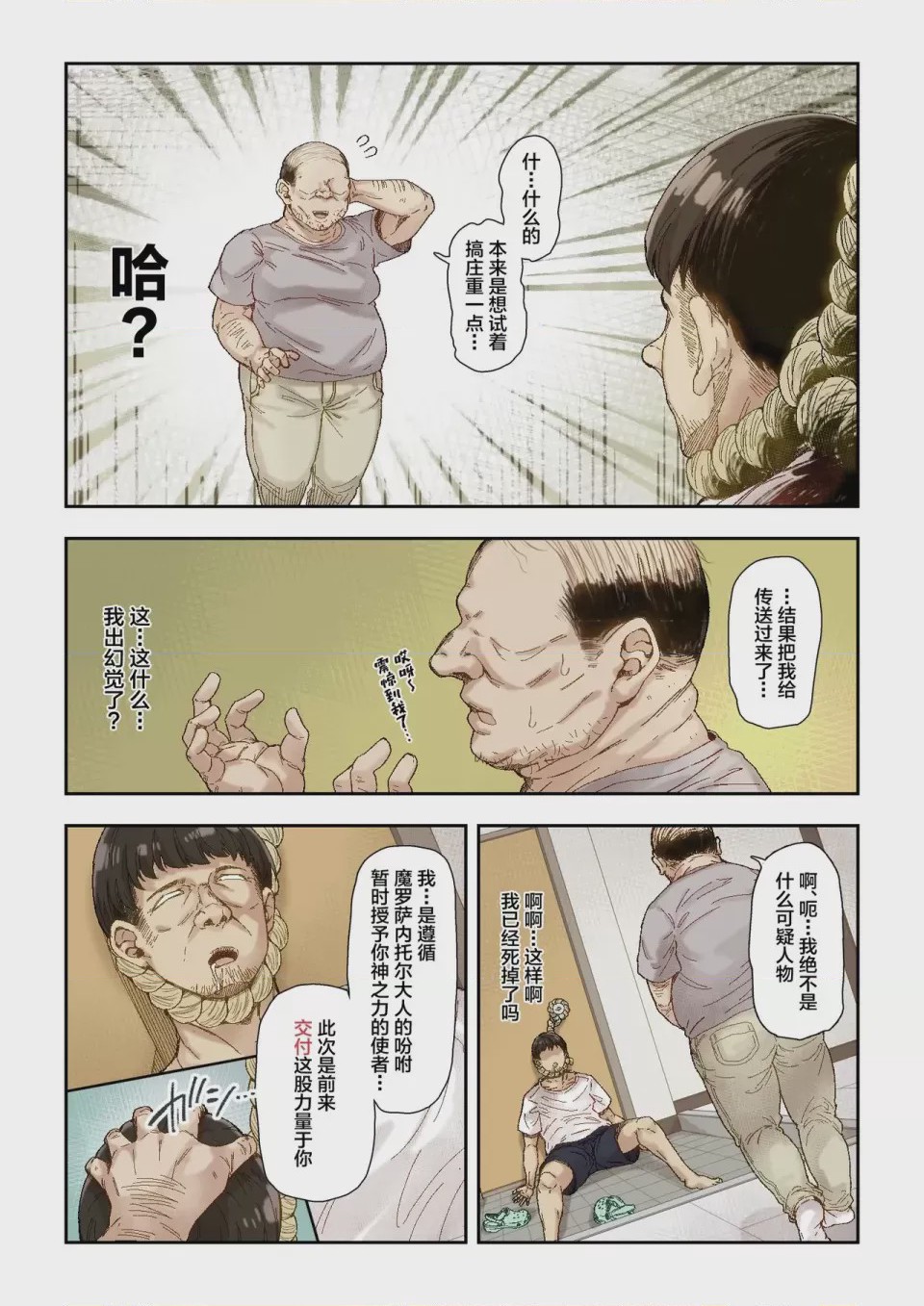 第1话，第 6 页