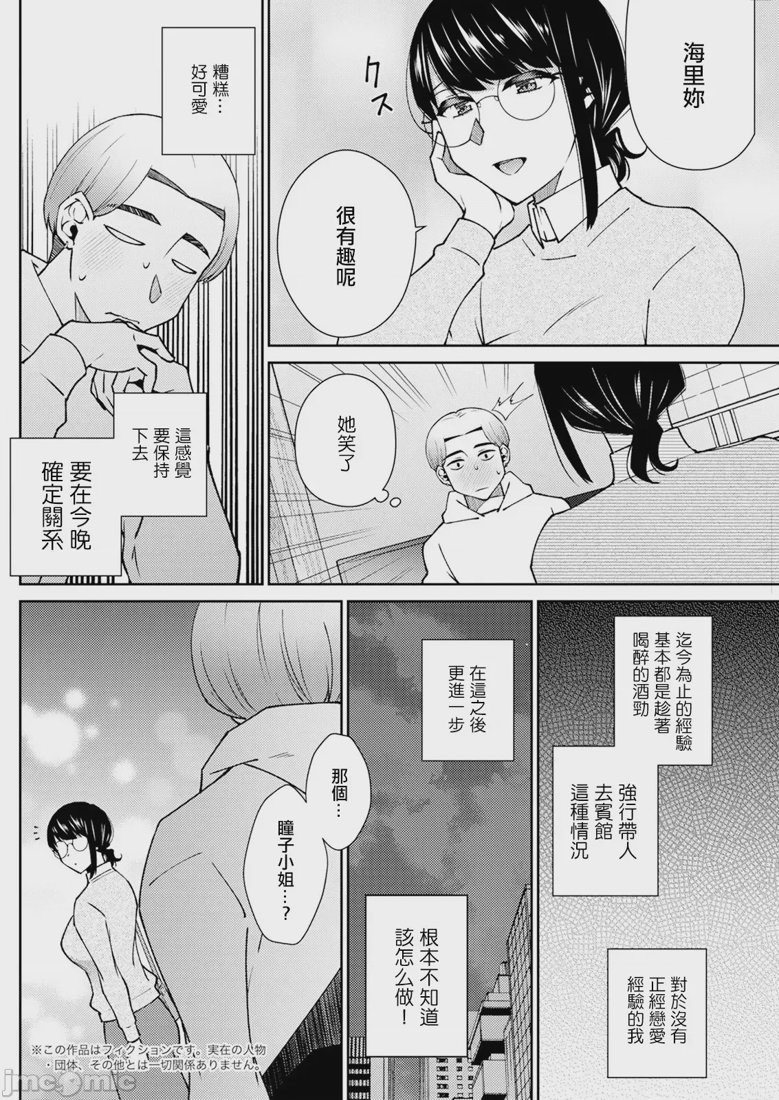 第1话, page 4