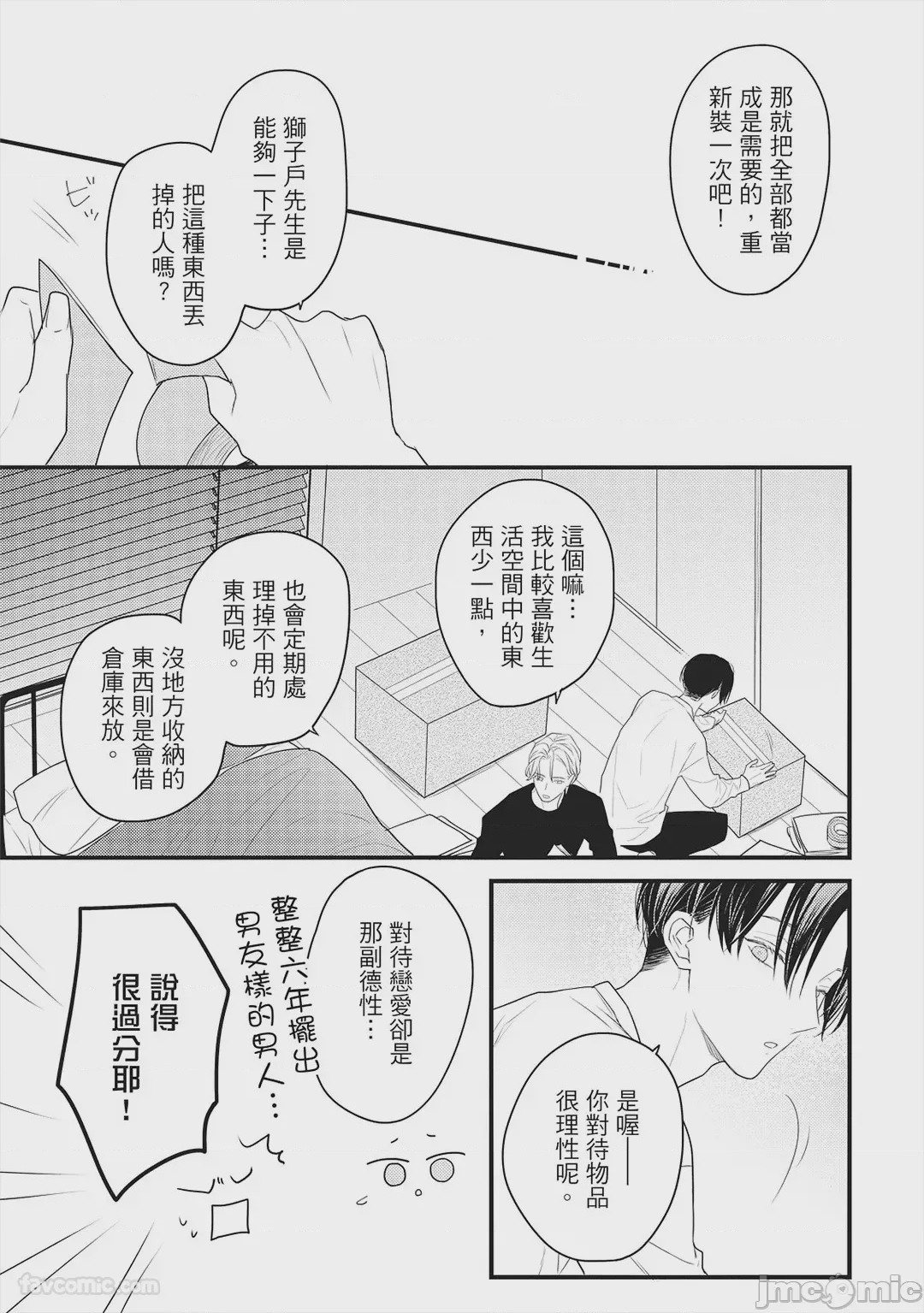 第1话，第 26 页