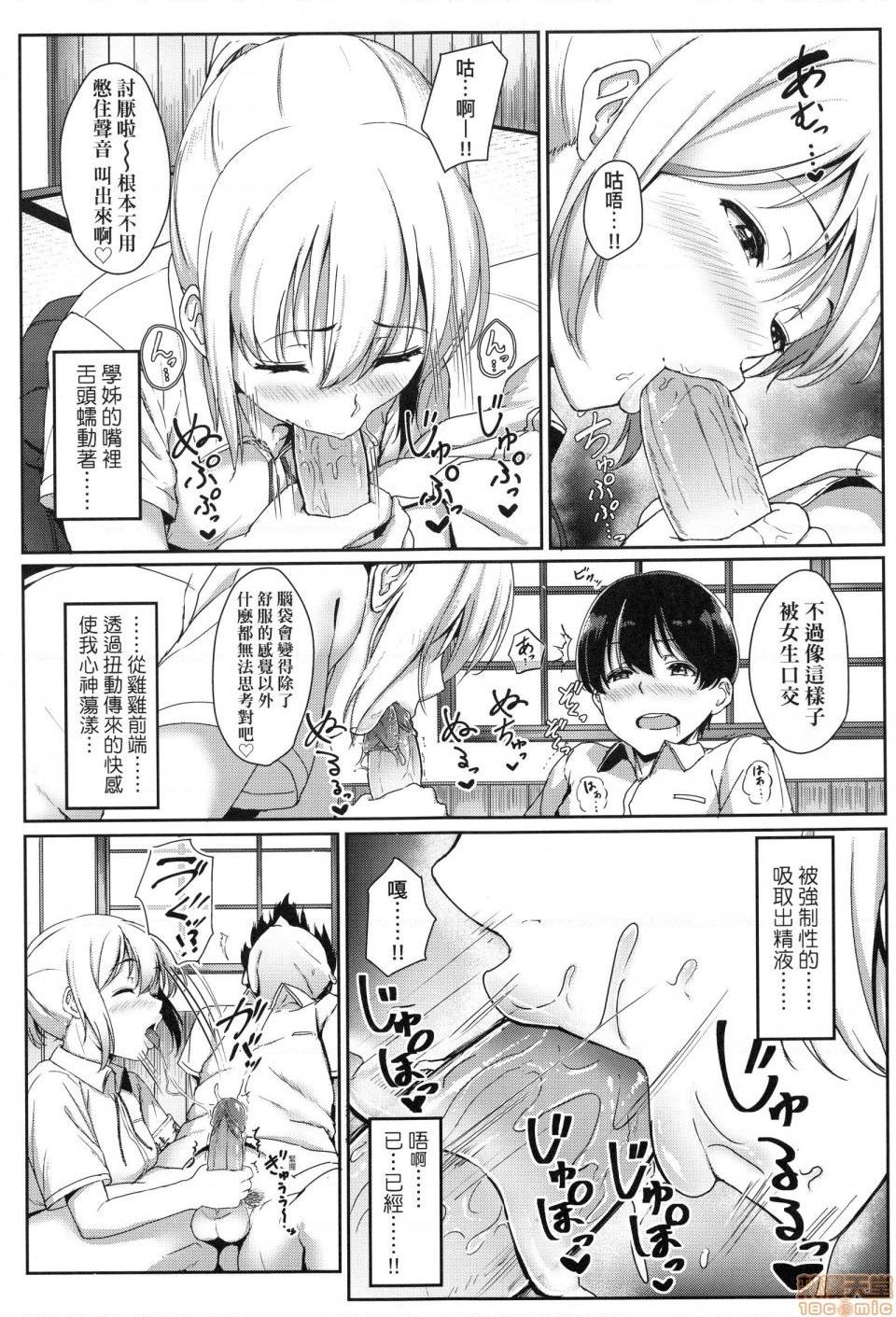 壞心眼的肉體接觸 [葵井ちづる] イジワルコネクト, 페이지 149