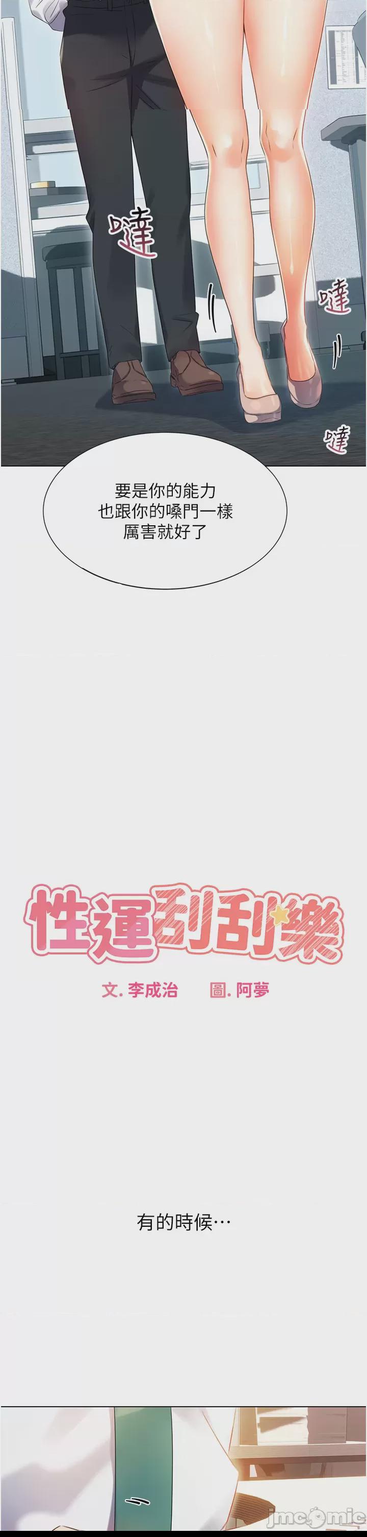 性運刮刮樂 第1话，第 9 頁