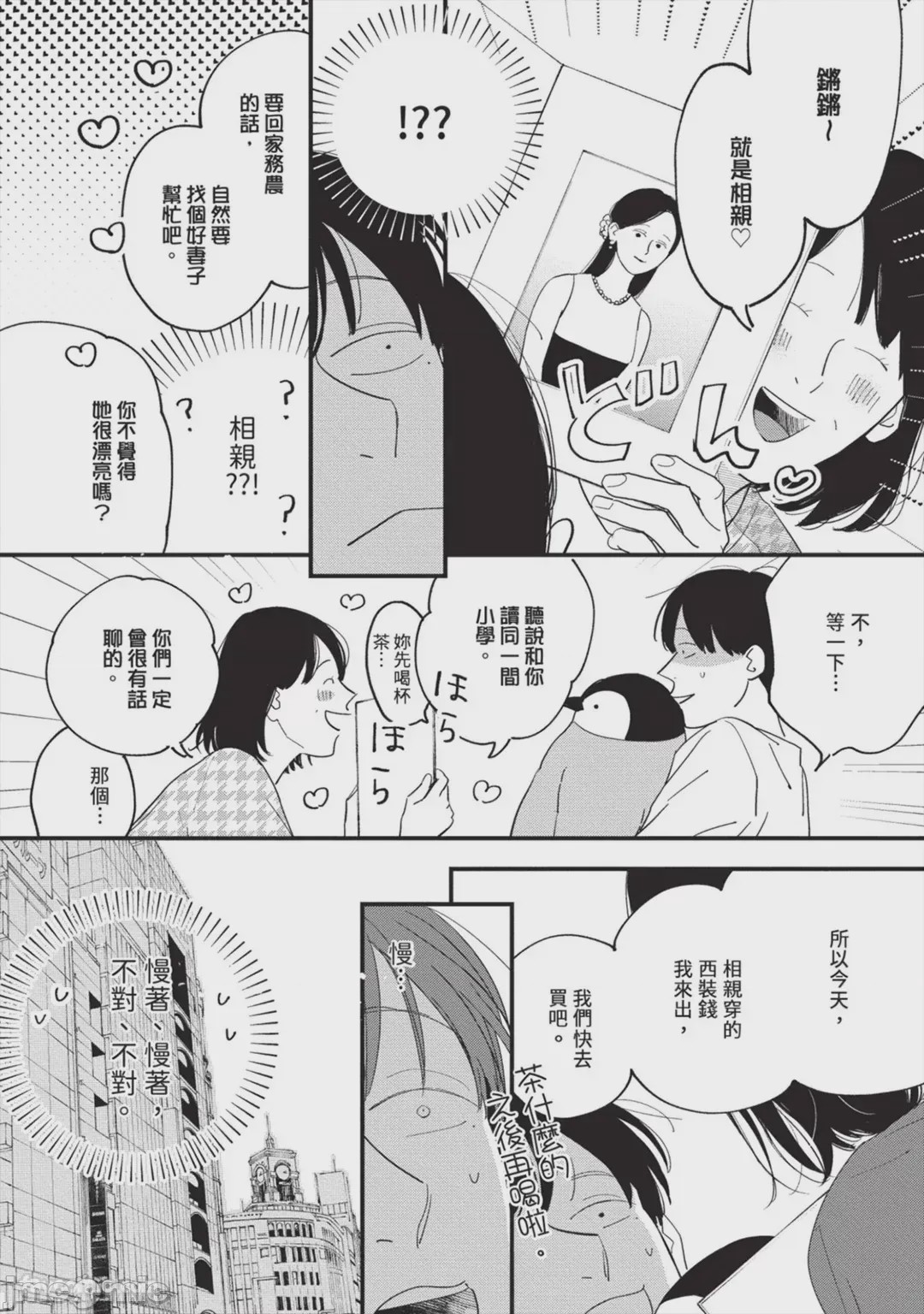 第1话，第 39 頁