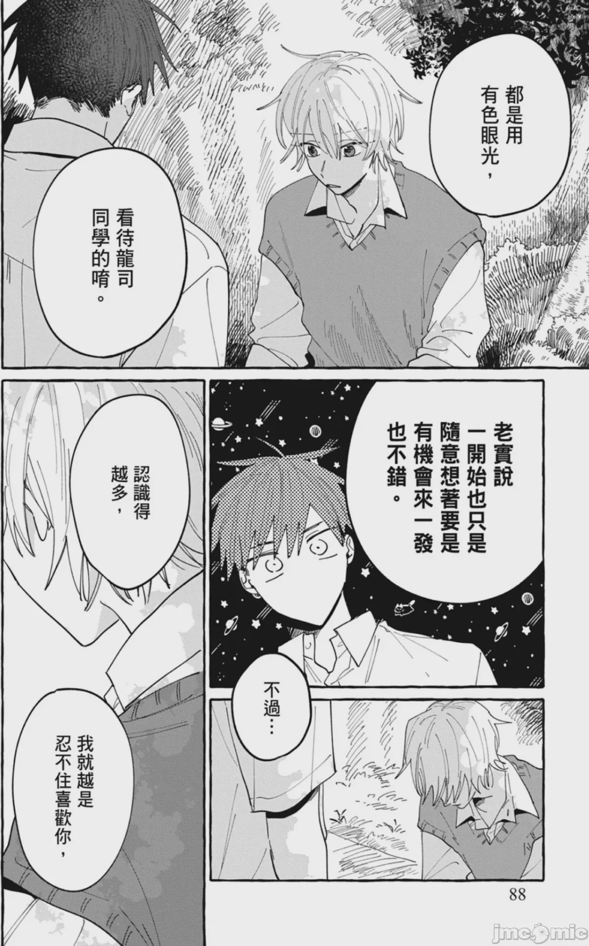 第1话、90 ページ