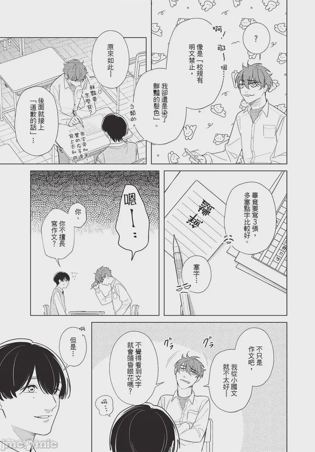 第1话、12 ページ