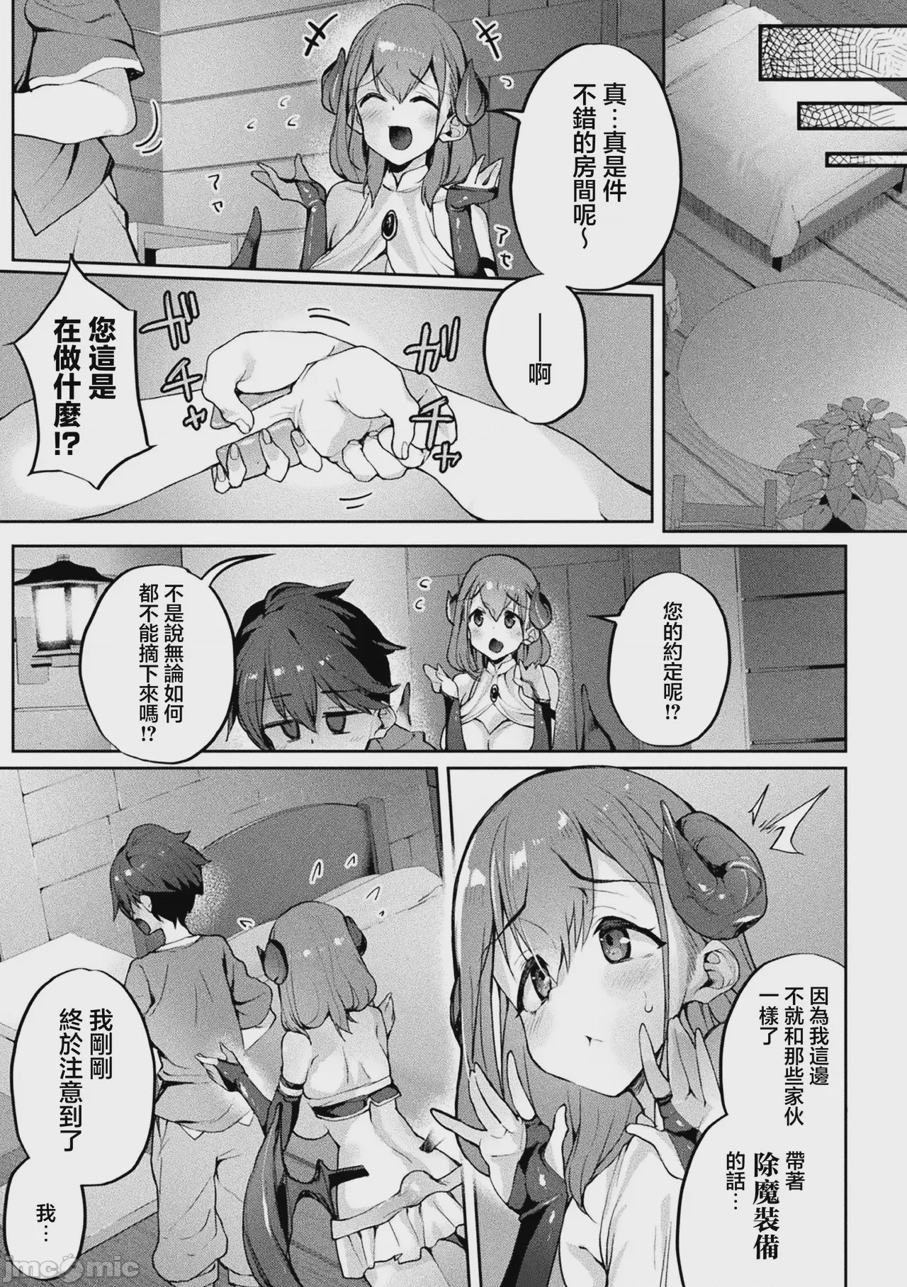 第1话，第 5 頁