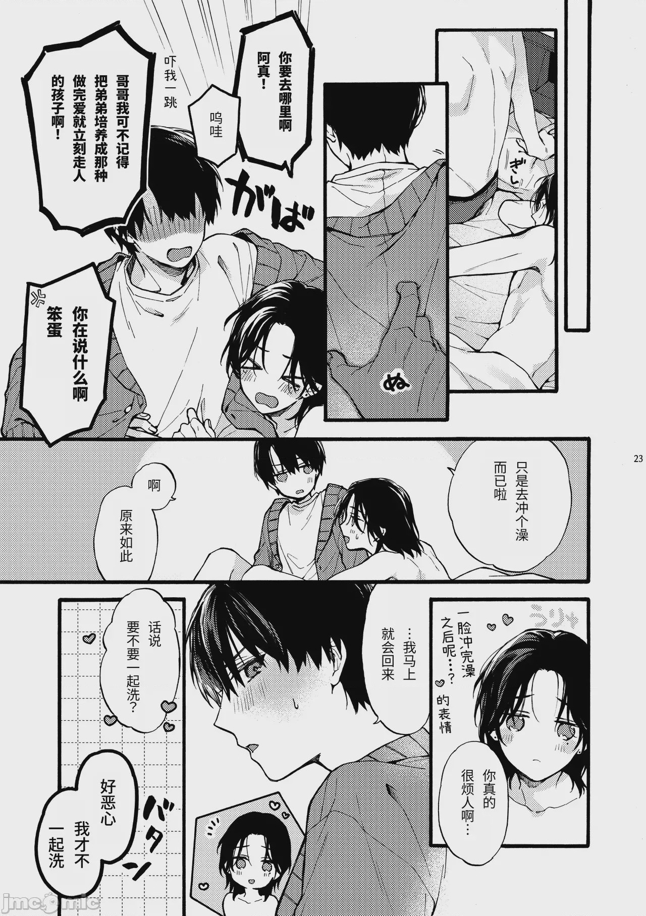 第1话，第 23 页