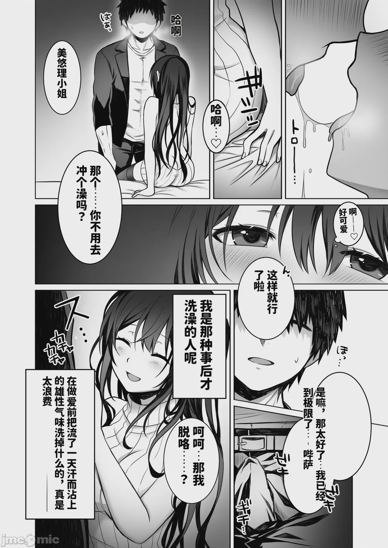 第1话, pahina 9