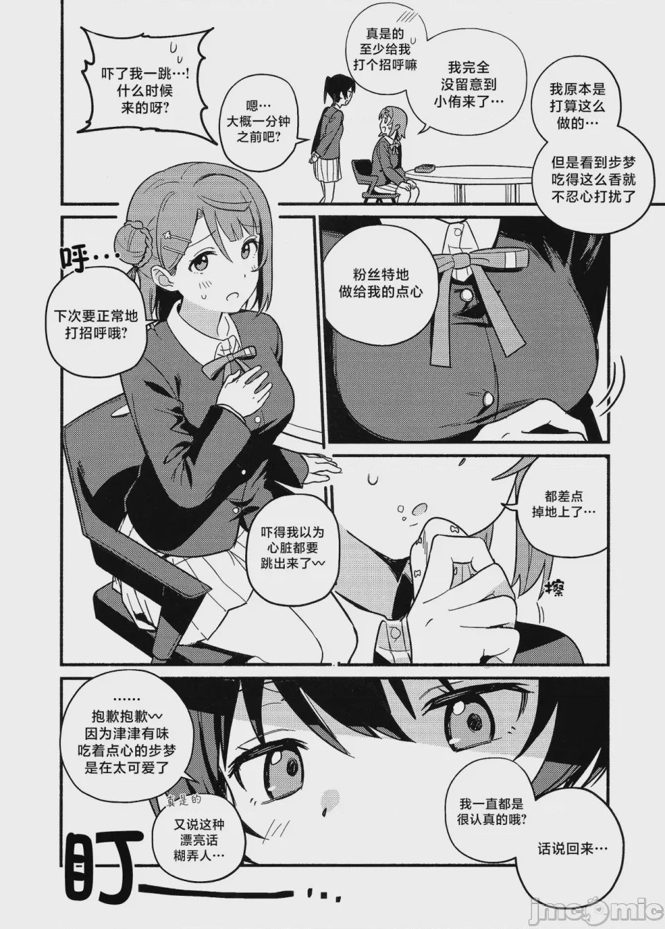 第1话，第 5 頁
