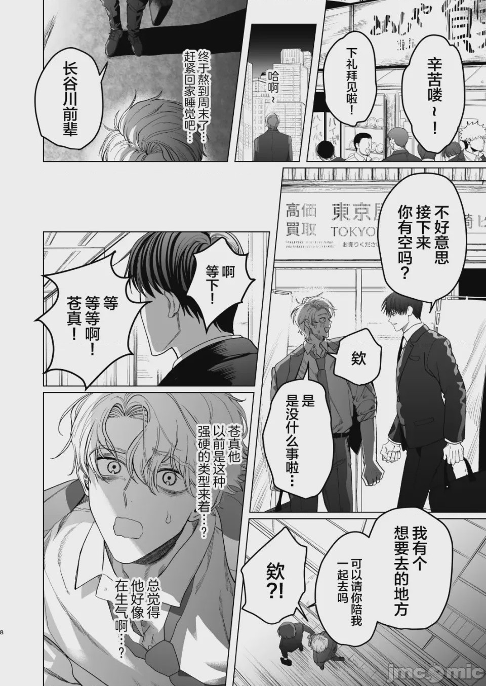 第1话，第 7 頁