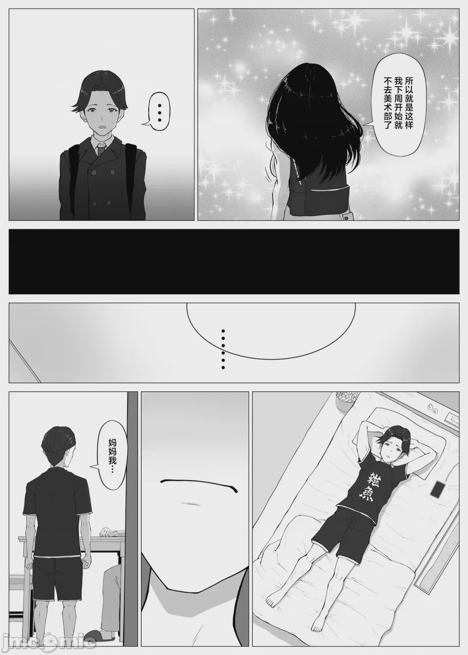 第1话，第 8 页