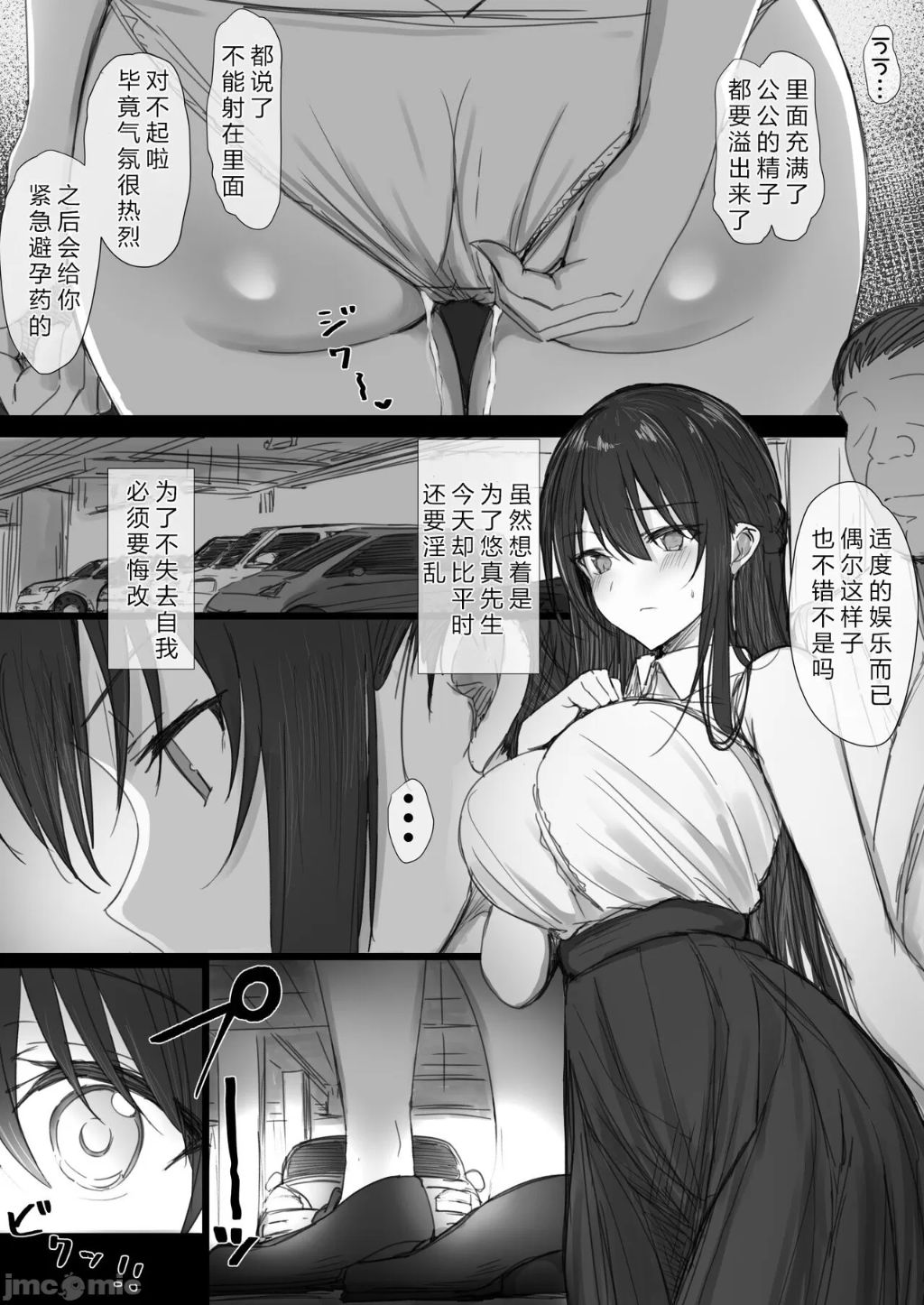 気が強い清楚な人妻令嬢が寝取られるまでの一部始終II, page 68