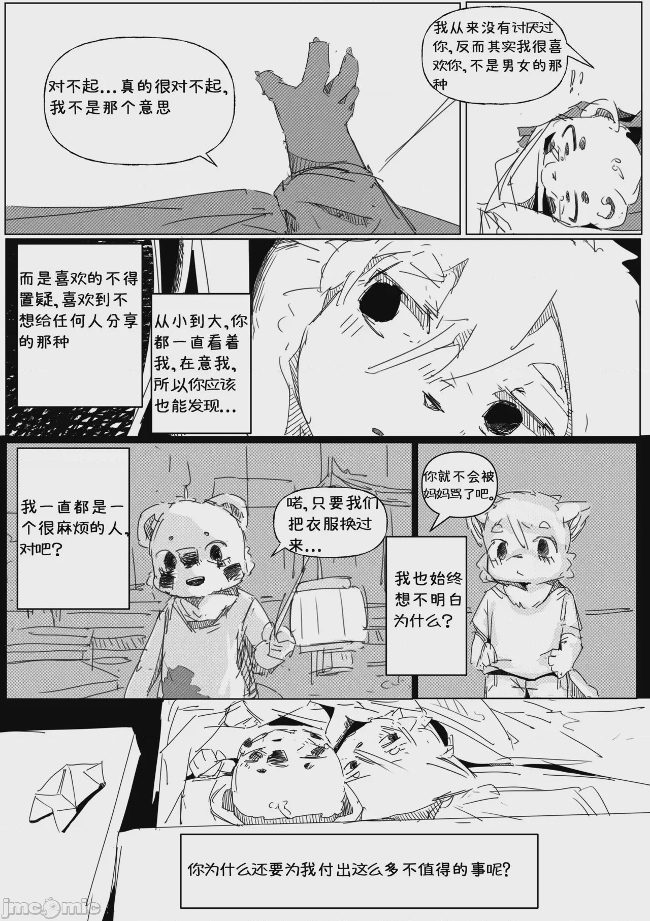 第1话，第 22 页