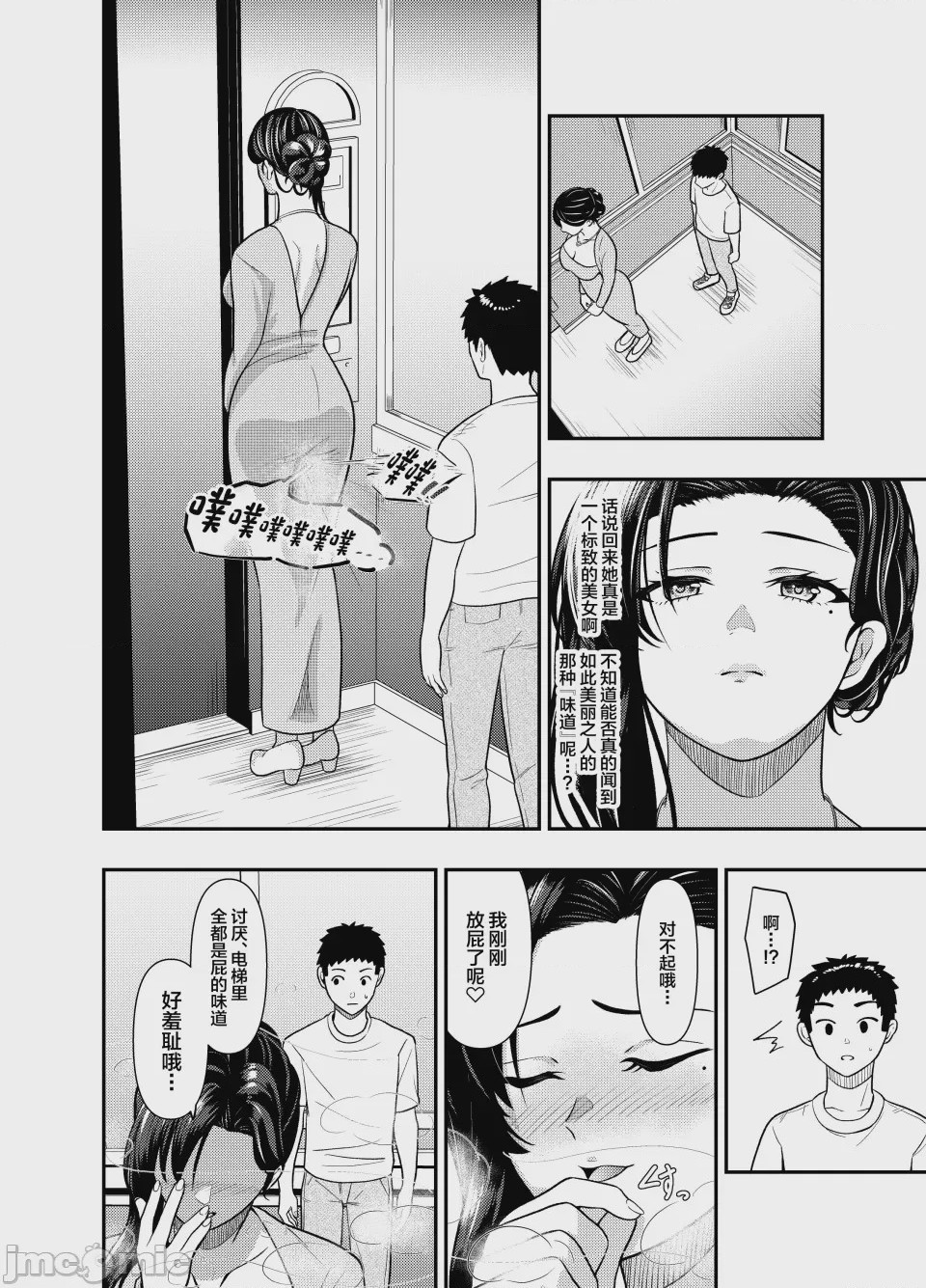 第1话, pahina 3