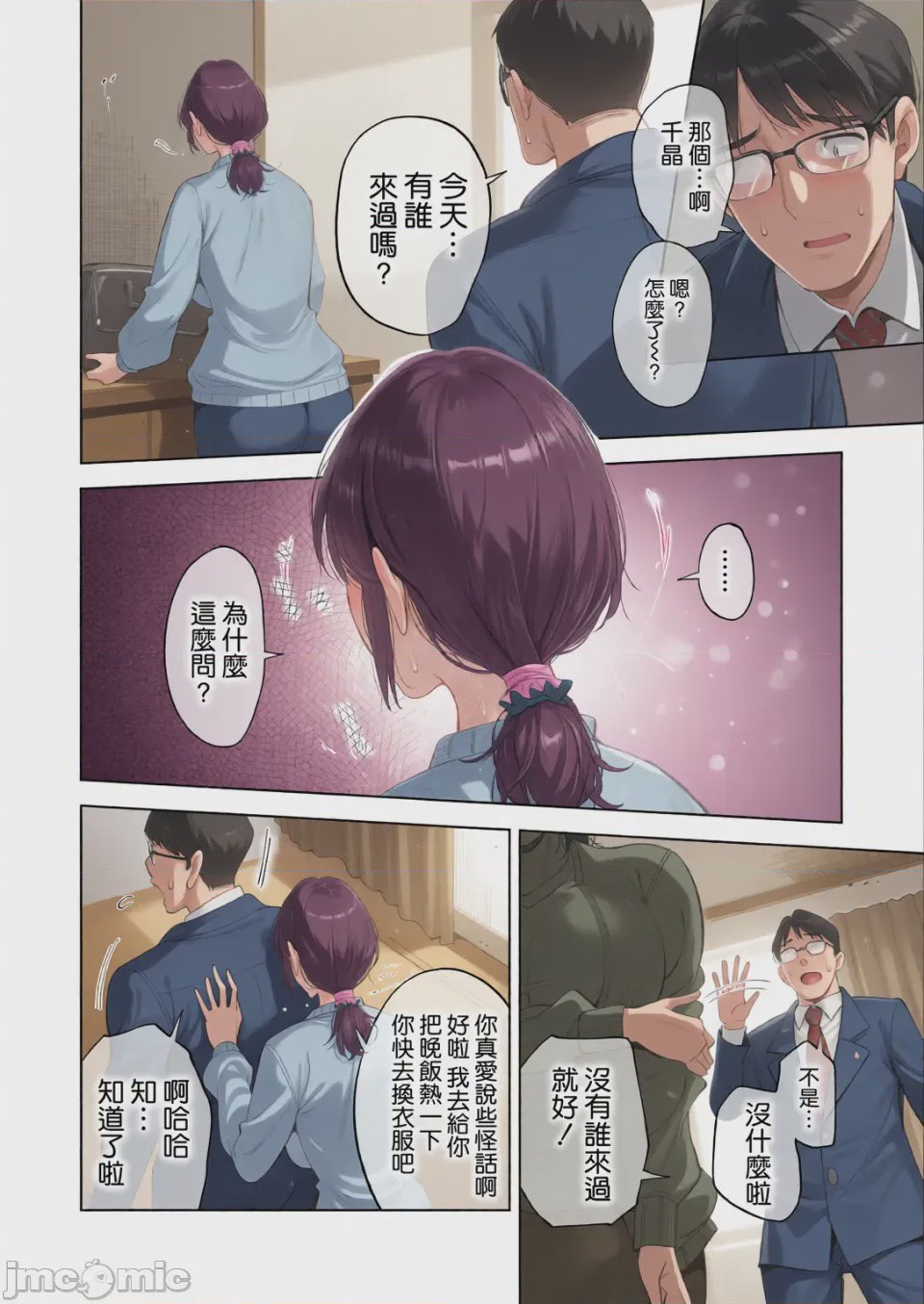 第1话, trang 6