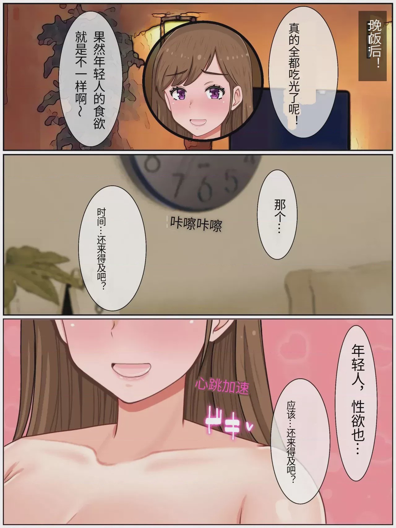 第1话, page 79