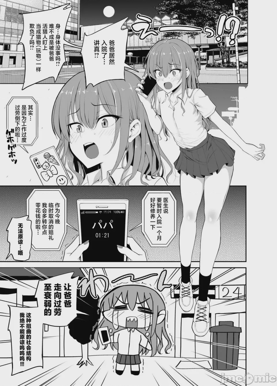 第1话, page 6