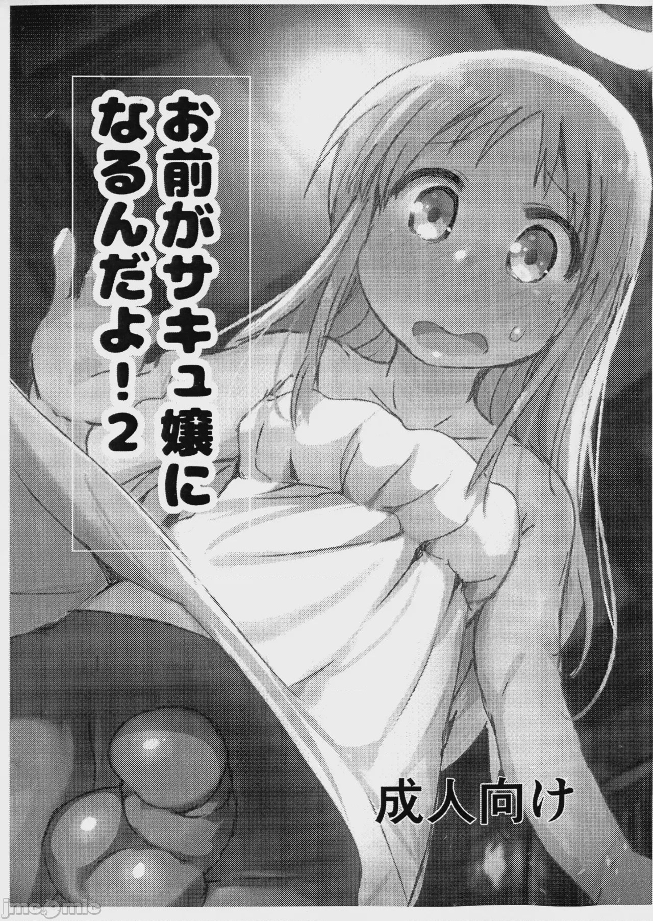 第1话、23 ページ