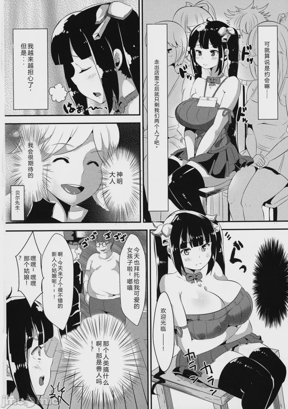 第1话, page 8