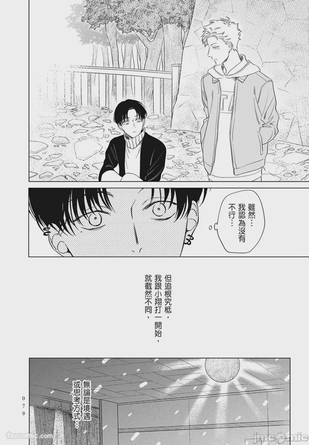 第1话，第 79 頁