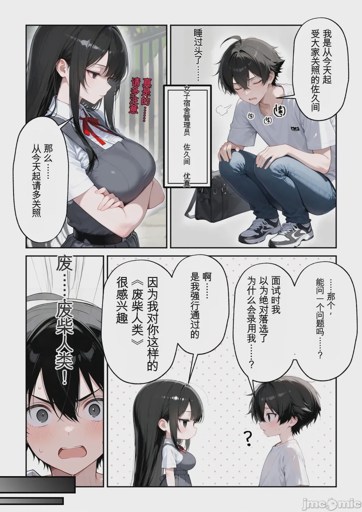 第1话, หน้า 3
