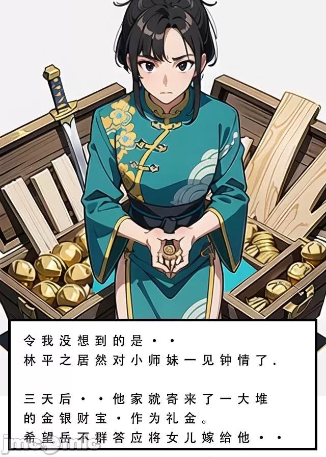 魂穿笑傲①试看版 （AI生成） 第1话, page 103