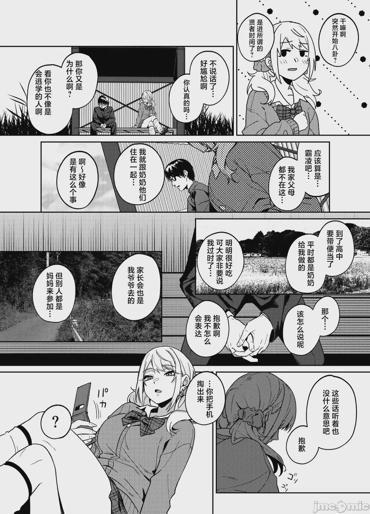 第1话，第 18 页