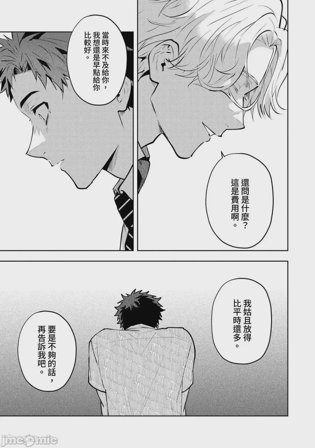 第1话，第 130 页