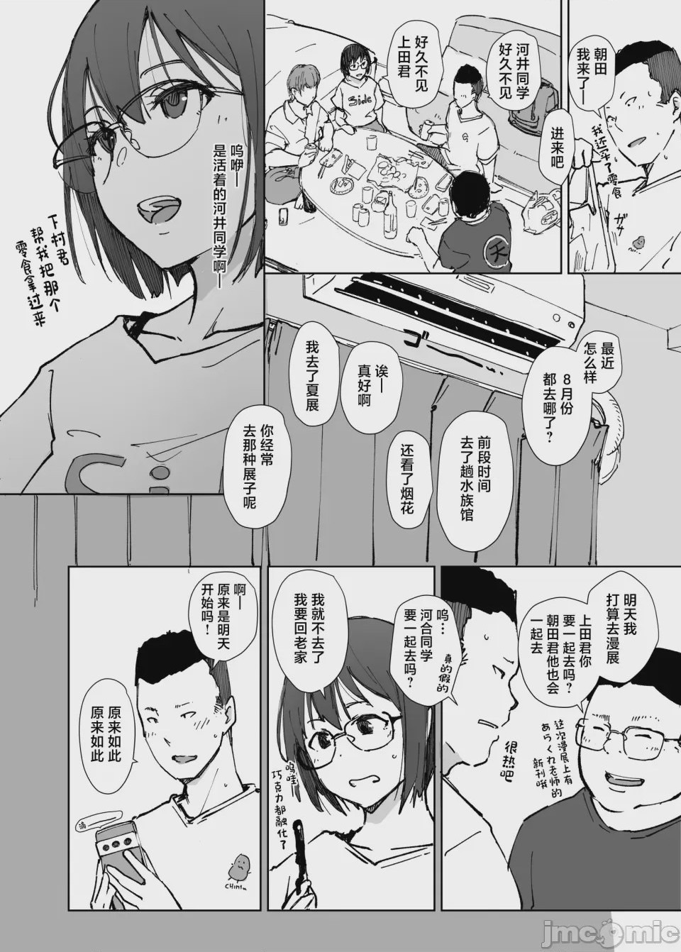 第1话、7 ページ