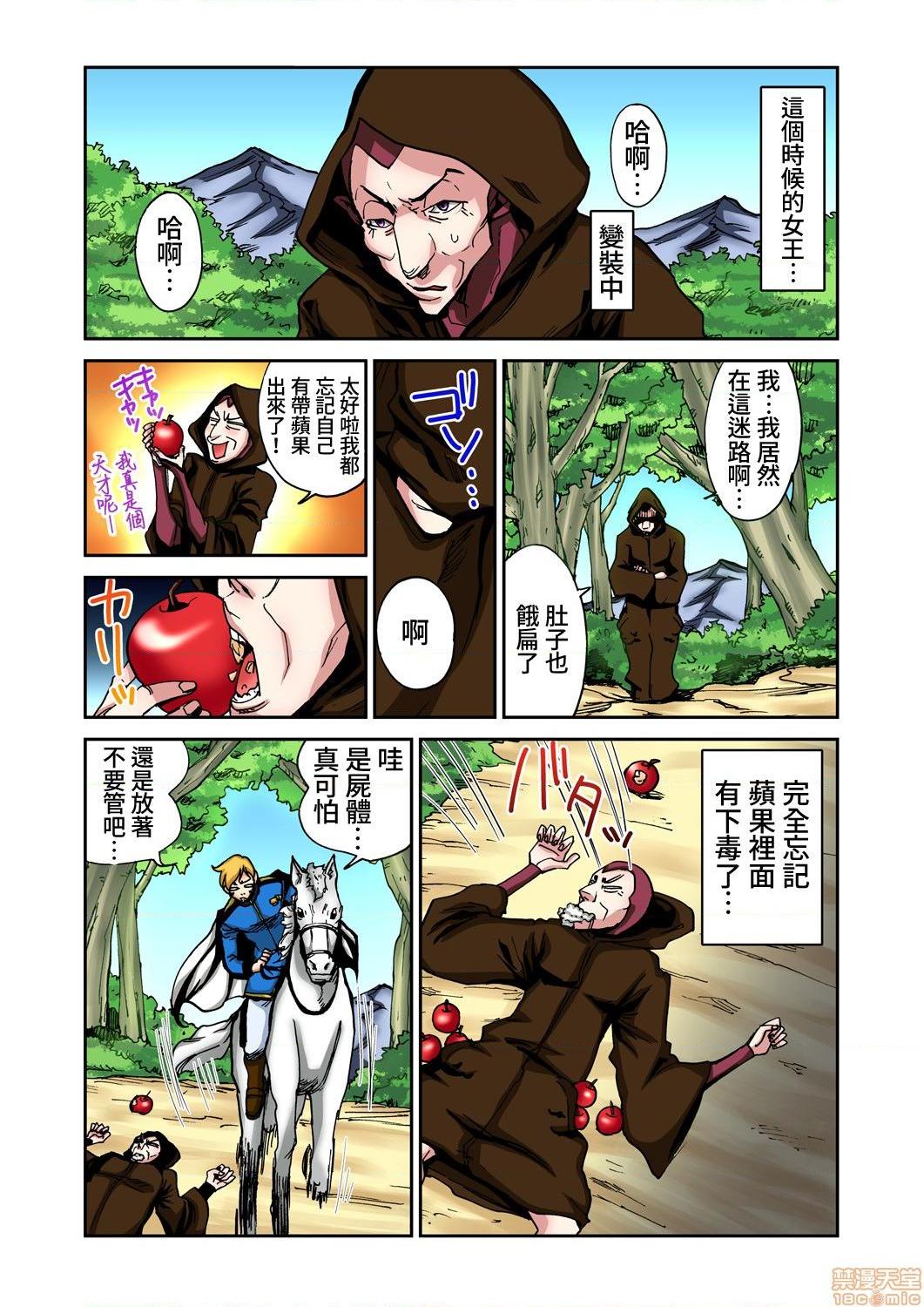 大人的童话～白雪公主，第 24 页