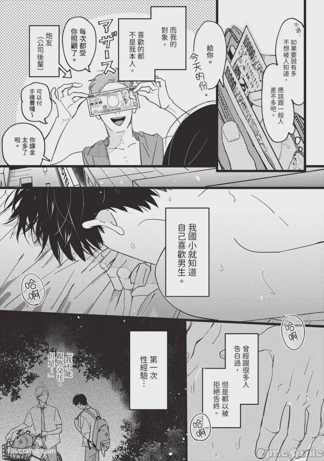 第1话，第 8 页