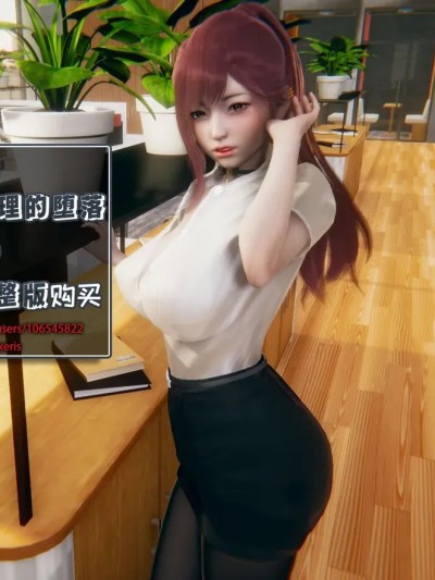 Poster for [Dsxeris]TOP1女销售经理的堕落08 上