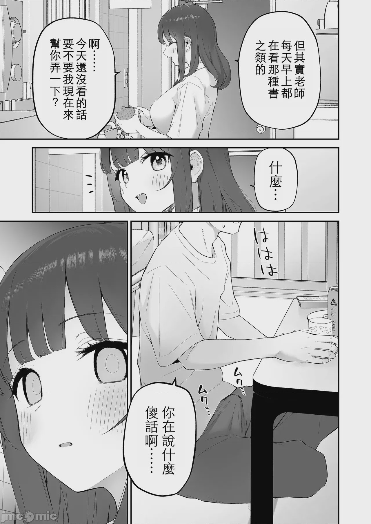第1话、17 ページ