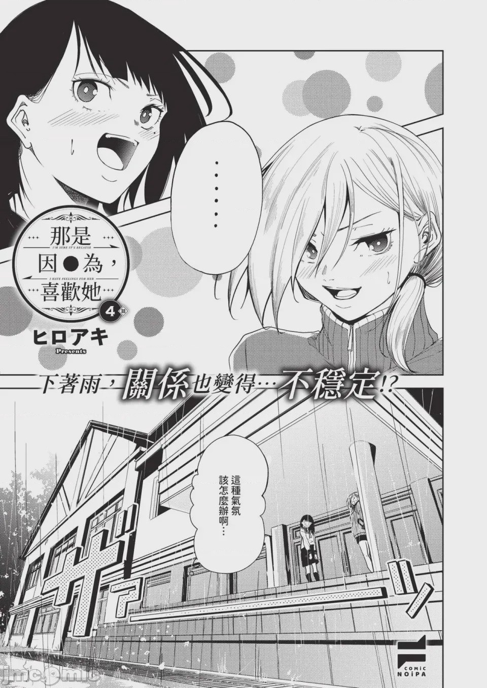 第1话，第 591 页