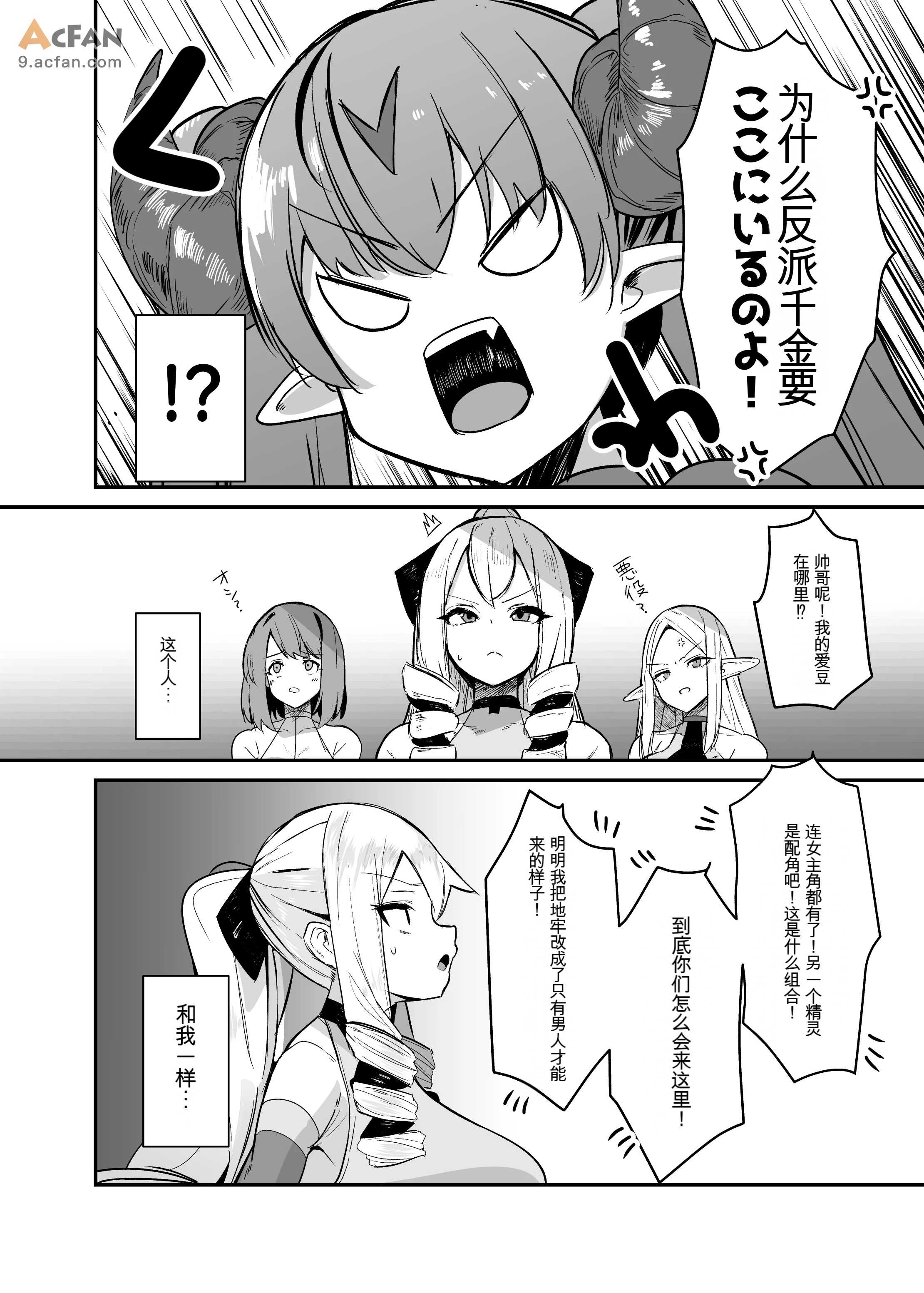 乙女ゲームの悪役令嬢に転生したら裏設定でふたなりでした，第 4 页