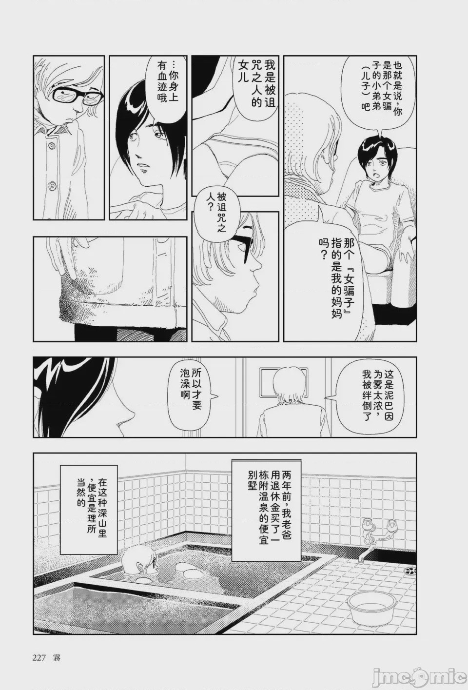 第1话, trang 224