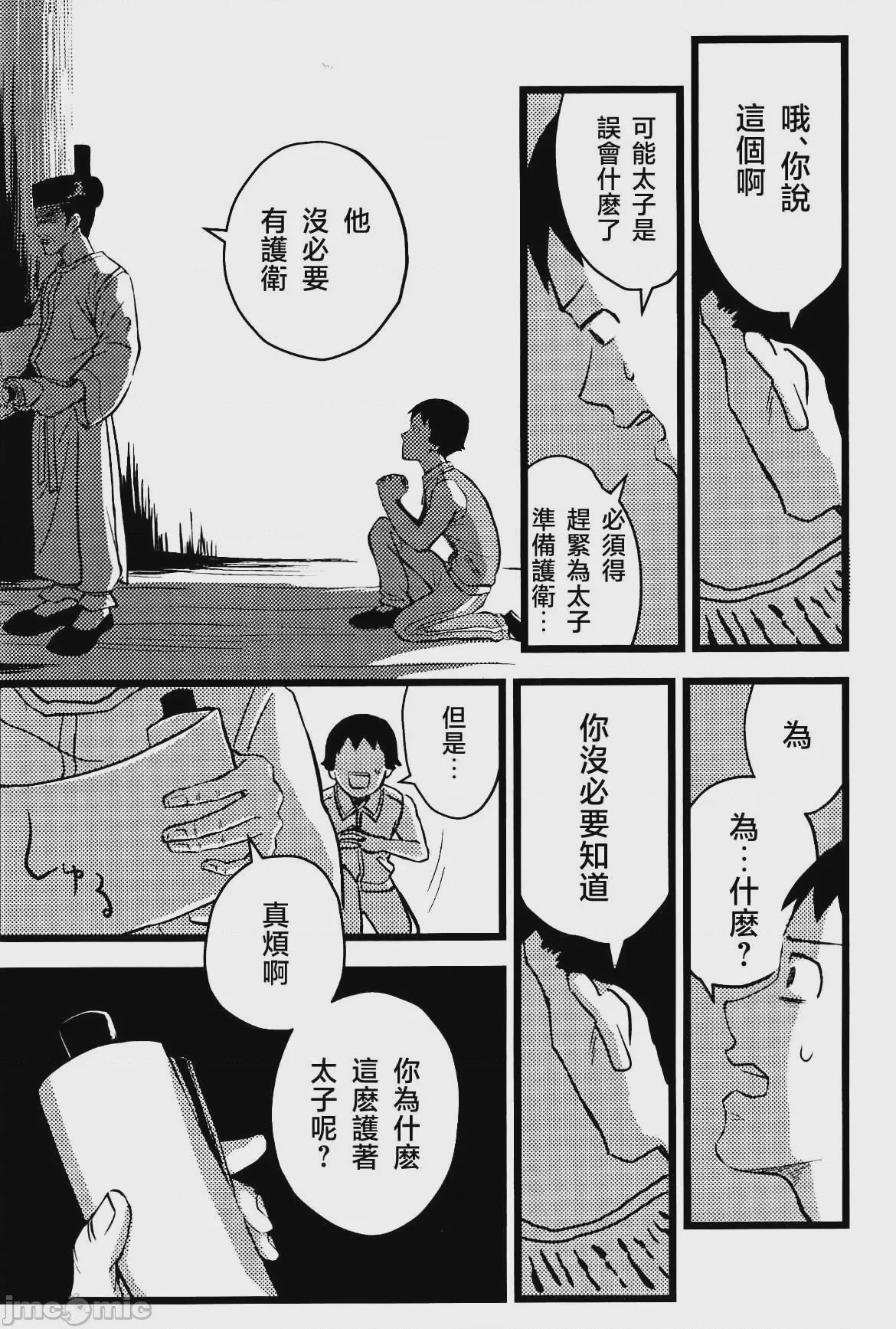 第1话，第 10 页