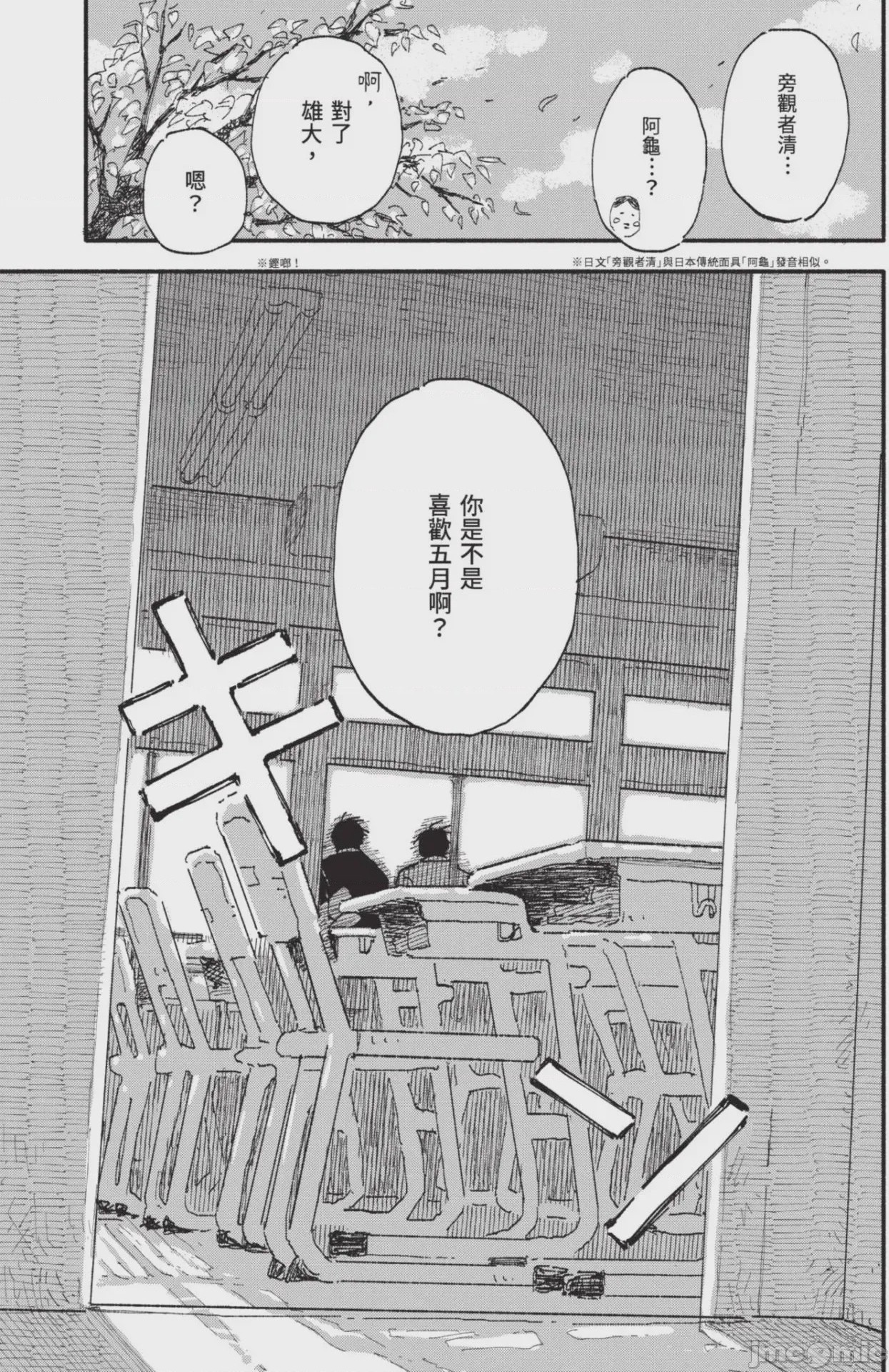 第1话, page 77