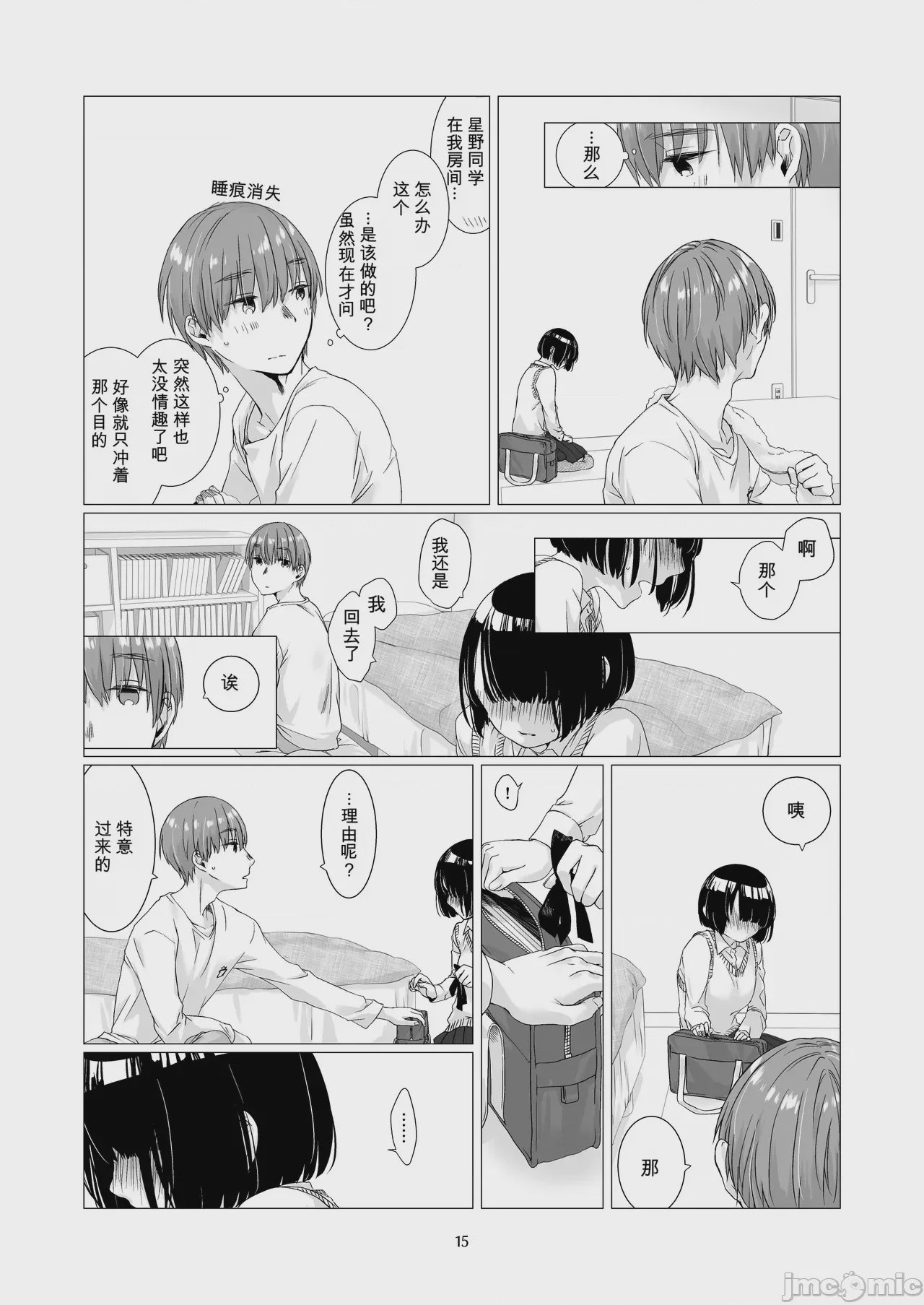 第1话, page 14