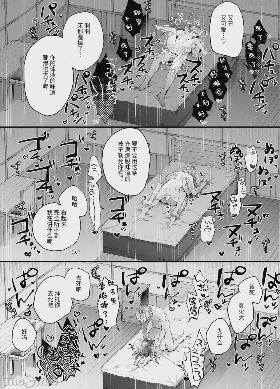 第1话，第 79 页