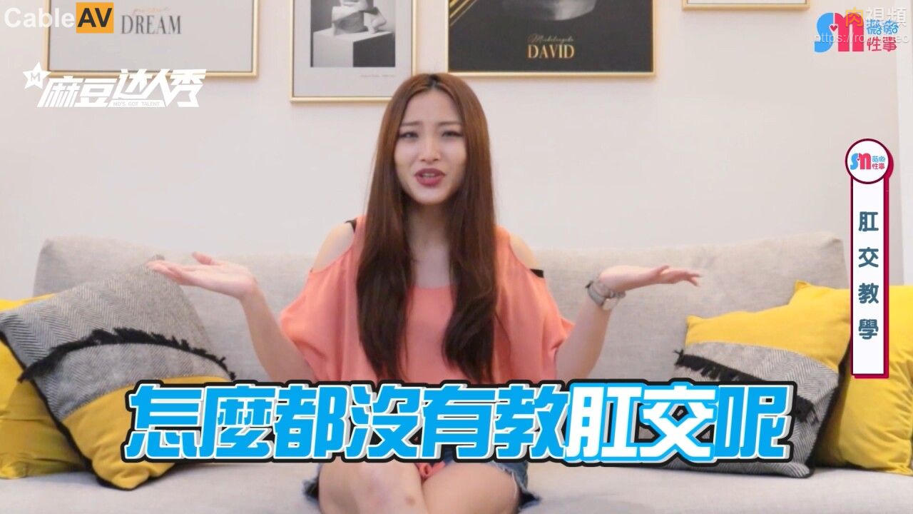 麻豆达人秀 薇傲的性趣 想调教还是被绑 BDSM入门指南