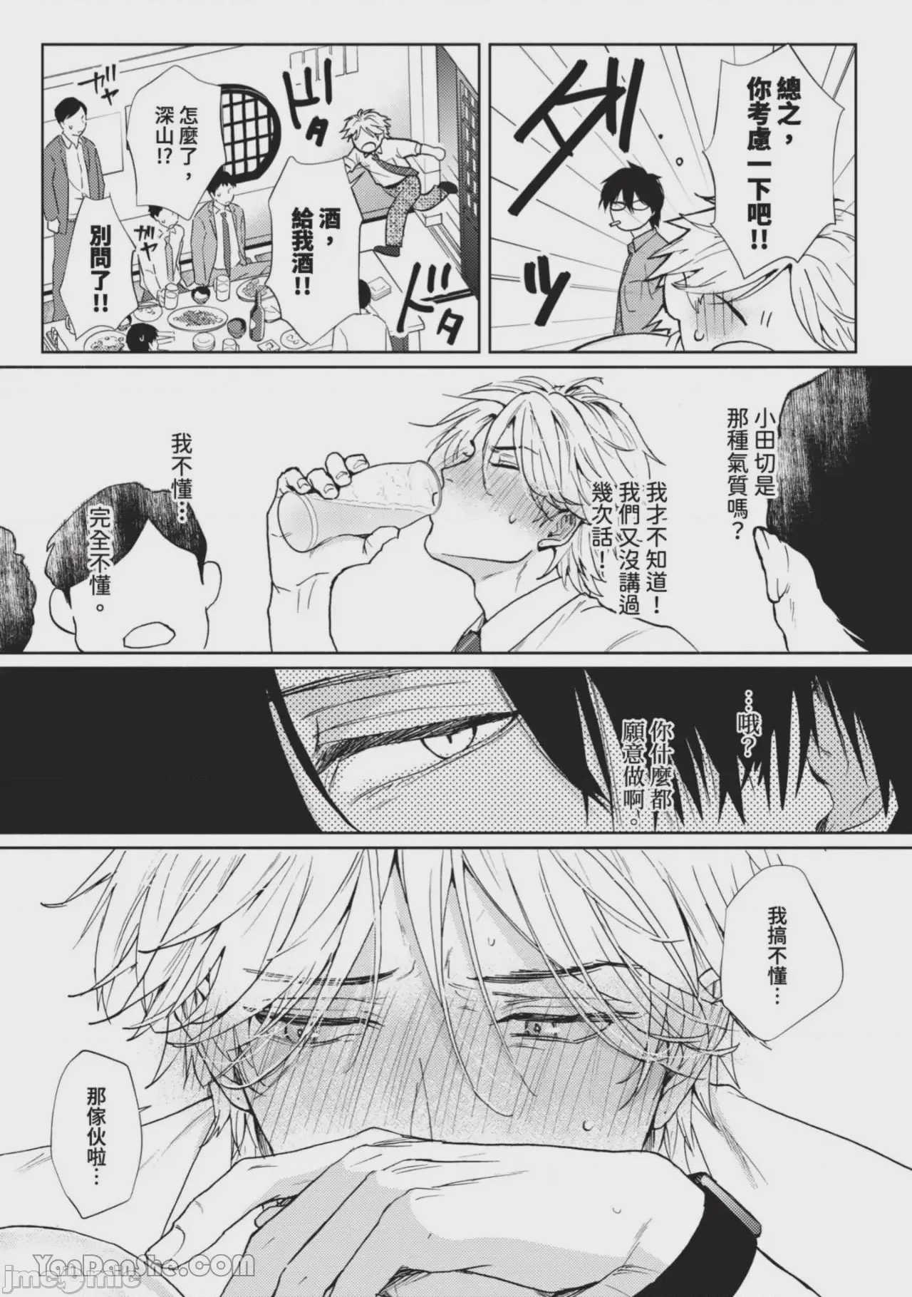第1话, page 12