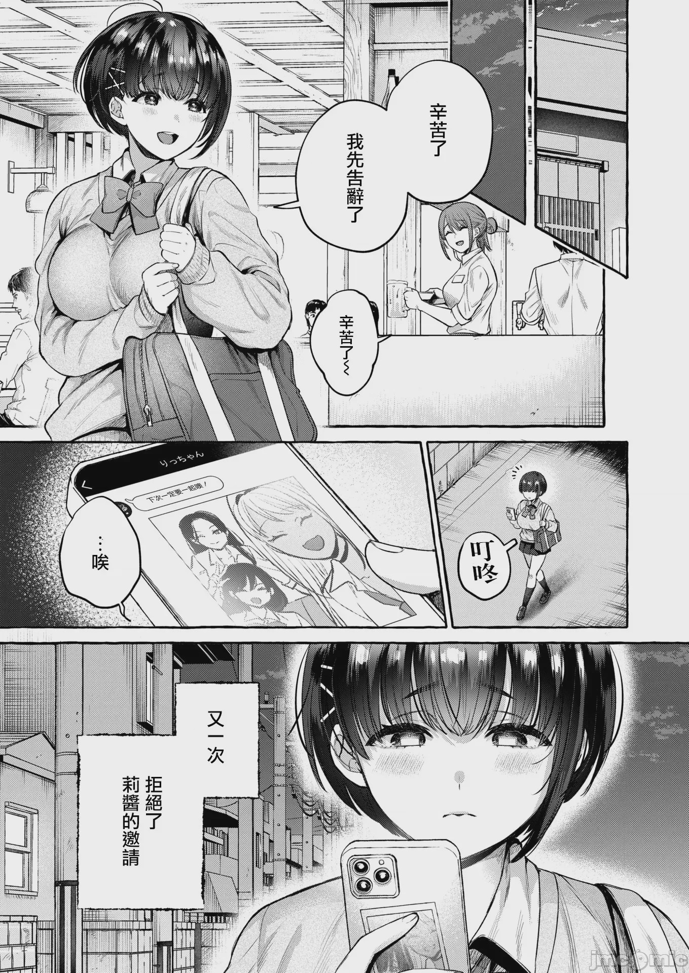 第1话 [背中が尻] 堕ちる 前編, 페이지 6