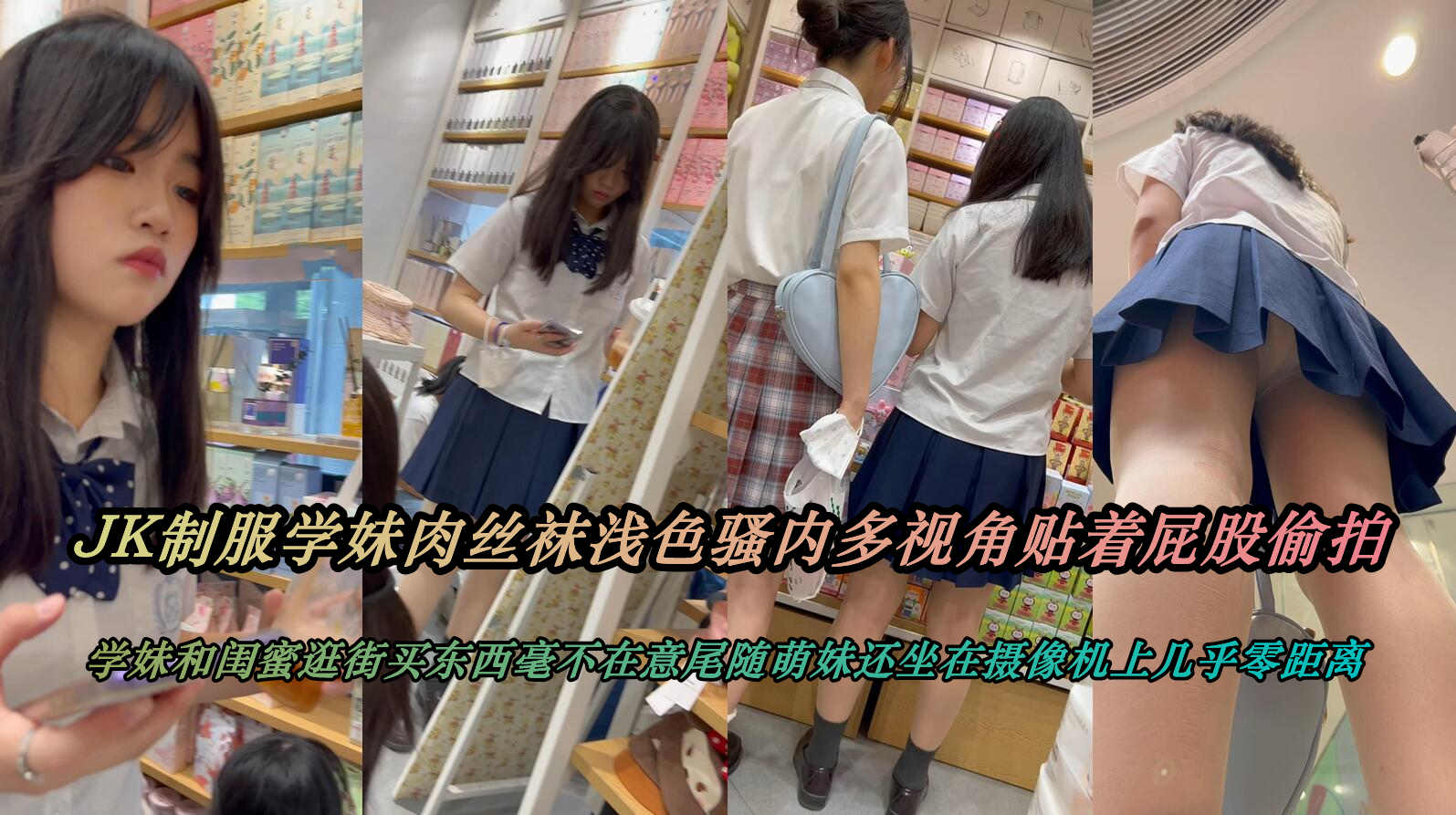 Áp phích cho 偷拍抄底学生妹