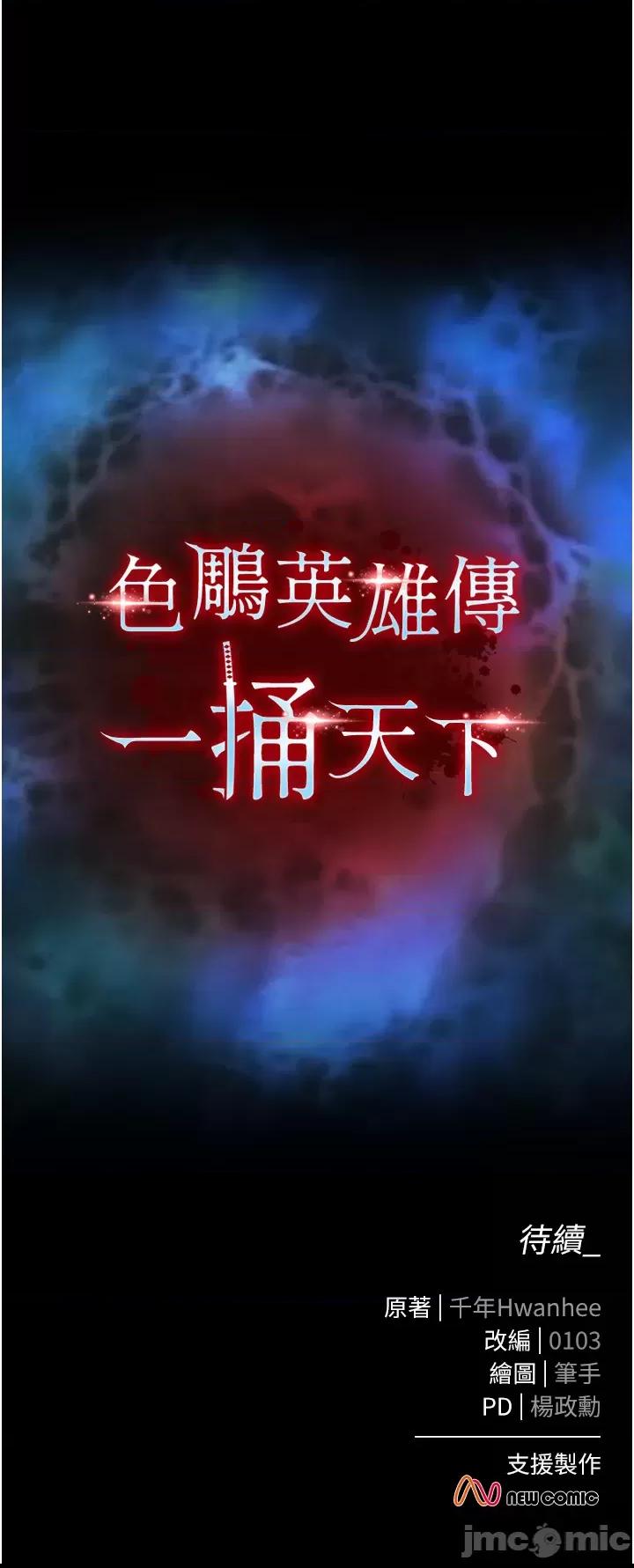 色雕英雄傳:一捅天下 第1话, หน้า 73