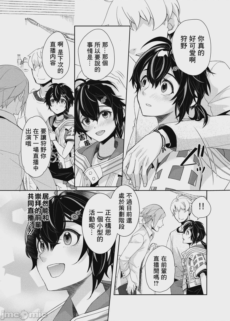第1话，第 3 頁