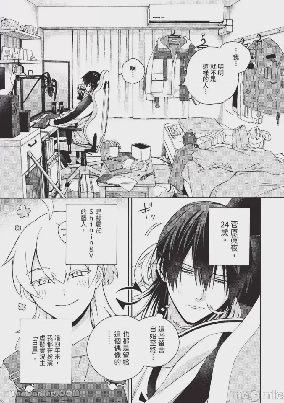 第1话，第 4 頁
