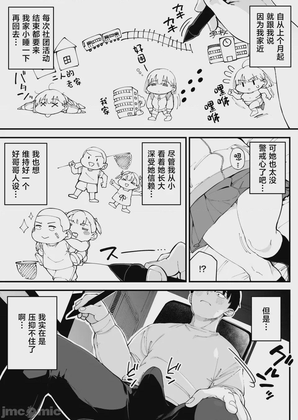 第1话，第 4 頁